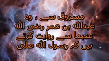 Sahih al-Bukhari Hadith 34: خالص منافق کی 4 نشانیاں | Signs of a Pure Hypocrite