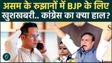 Assembly Election Results 2026 : Assam में BJP को बहुमत ! | Himanta Sarma |Bengal Election Results |