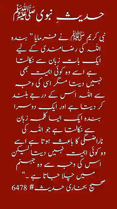 HADEES MUBARAK