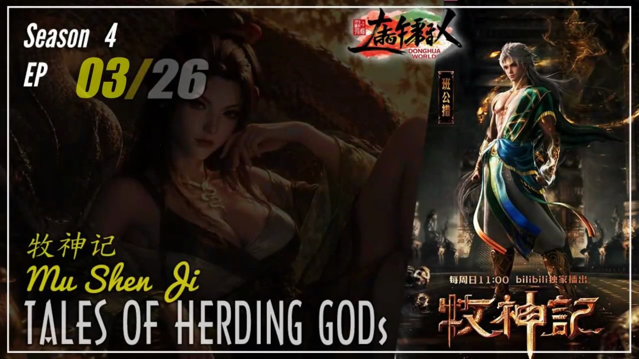 Tales Of Herding Gods  Season 4 Eps. 3 (81) 牧神记 Mu Shen Ji | Donghua - 1080P - CC English