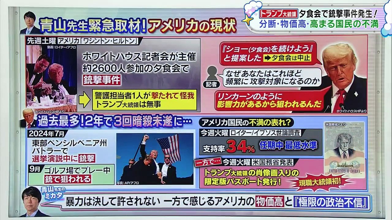 教えて！ニュースライブ 正義のミカタ   動画　2026年05月4日  youtubeバラエティ 無料動画