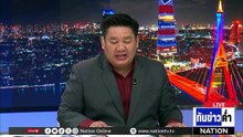 "หมอตุลย์" จี้นายกฯ ทบทวนพักโทษ "ทักษิณ" | เนชั่นทันข่าวค่ำ | 5 พ.ค.69  | PART 4
