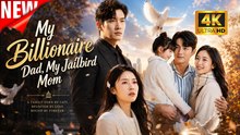 [New Film] My Billionaire Dad My Jailbird Mom | Full Movie (2026)