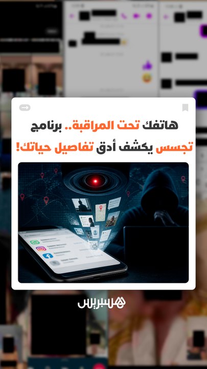 90 ألف صورة ولقطة شاشة مفتوحة على الإنترنت دون أية حماية.. برنامج تجسس يكشف أدق تفاصيل حياتك!