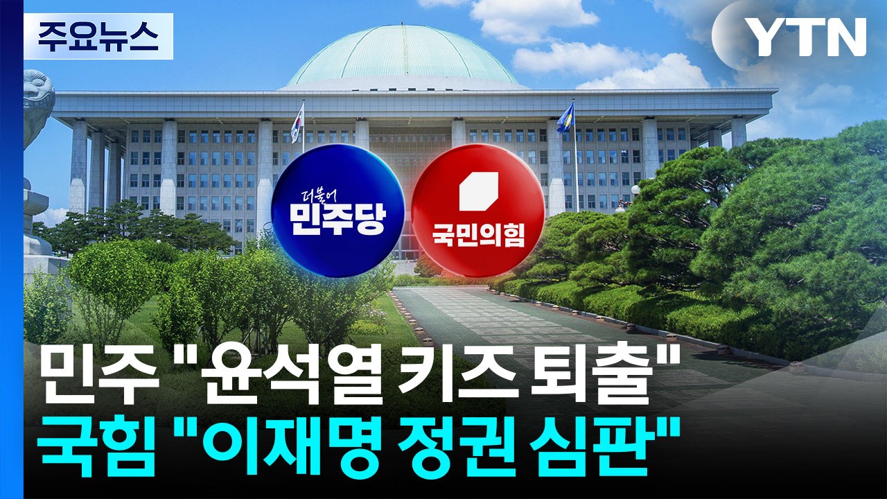 지방선거 D-30..."윤석열 키즈 퇴출" VS "이재명 정권 심판" / YTN
