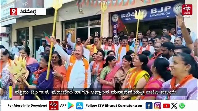 ಪಂಚರಾಜ್ಯ ಚುನಾವಣೆಯಲ್ಲಿ ಬಿಜೆಪಿ ವಿಜಯ; ಶಿವಮೊಗ್ಗದಲ್ಲಿ ಪಟಾಕಿ ಸಿಡಿಸಿ, ಸಿಹಿ ಹಂಚಿ ಸಂಭ್ರಮ