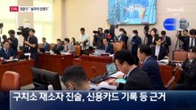 [단독]검찰TF, ‘이화영 술자리 있었다’ 결론