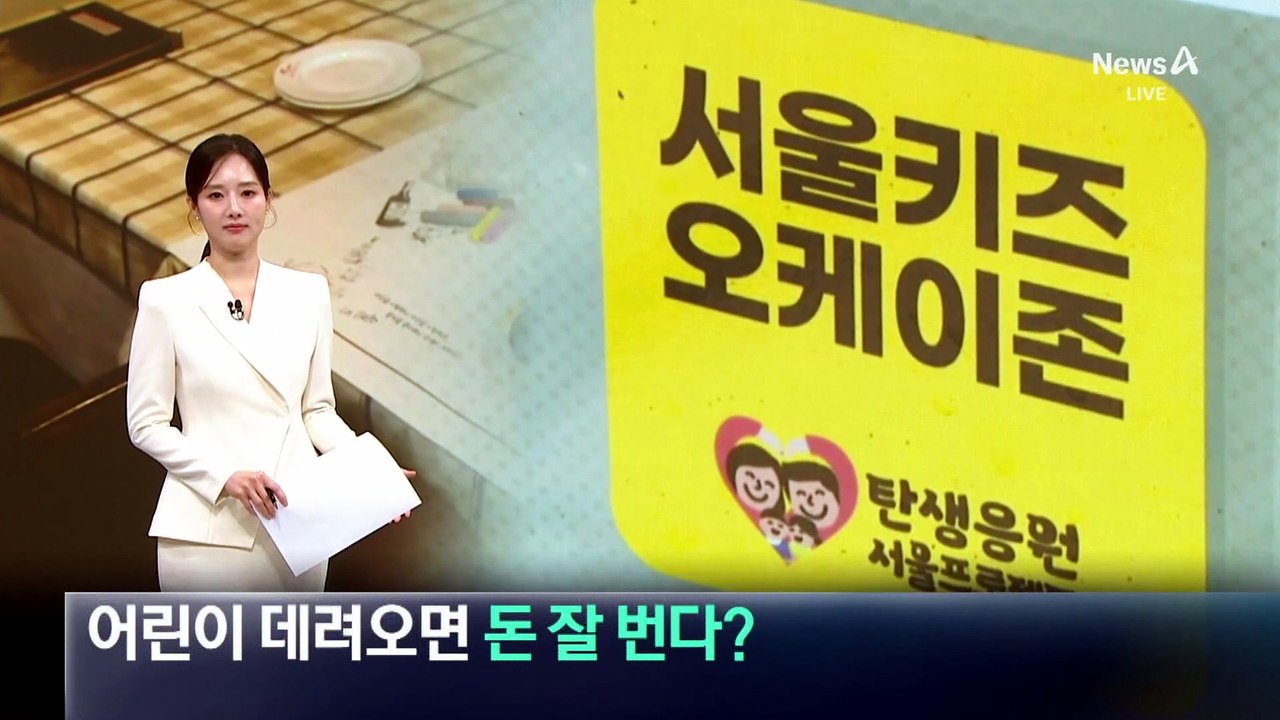 어린이 사절은 옛말…‘키즈 OK존’ 4년 새 2배 증가