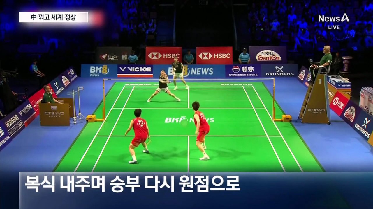 안세영 기선제압·김가은 파란…中 꺾고 4년 만에 세계 정상