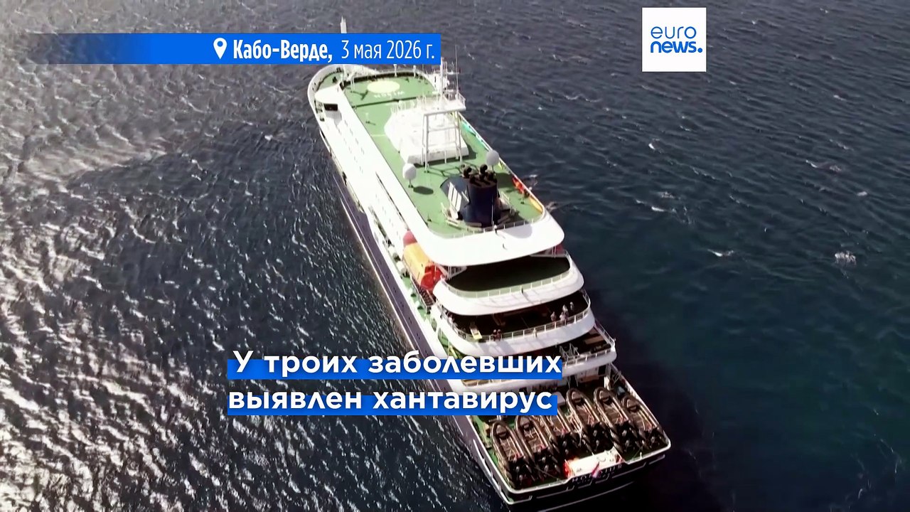 Три человека погибли на круизном лайнере в Атла...
