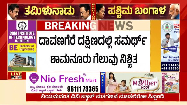 ದಾವಣಗೆರೆ ದಕ್ಷಿಣದಲ್ಲಿ ಸಮರ್ಥ್ ಶಾಮನೂರು ಗೆಲುವು ನಿಶ್ಚಿತ |Davanagere By Election Result | Samarth Shamanur
