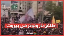 إطـ ـ ـلاق نـ ـ ـار في بيروت يشعل غـ ـ ـضب اللبنانيين ويضع حـ ـ ـزب الله في المواجهة