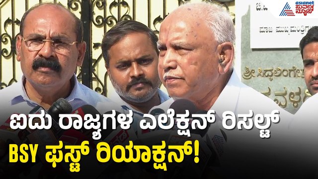 ಅಮಿತ್ ಶಾ ತಂತ್ರಗಾರಿಕೆಗೆ ಸಿಕ್ಕಿತು ಜಯ: BS Yediyurappa | West Bengal Election Results | Suvarna News