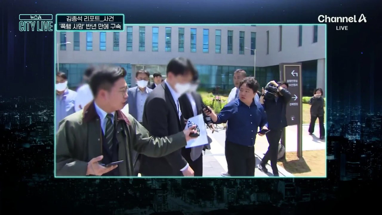 [김종석의 리포트]“유치장서 기념사진”…김창민 감독 사건 피의자 구속