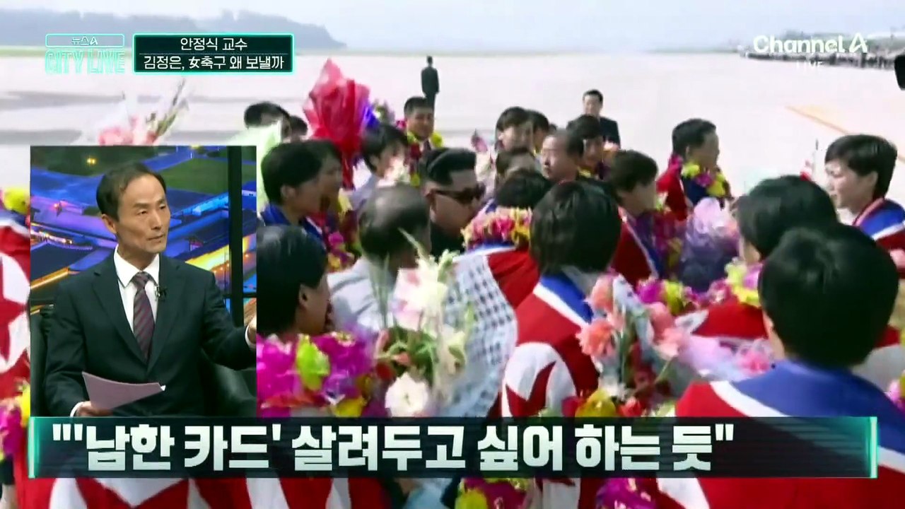 北 여자축구단, 12년 만에 한국 방문…왜?