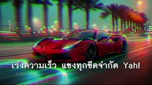 วินาทีสุดท้าย (Last Seconds) | SJark Cube Music