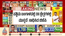 ಬಂಗಾಳದಲ್ಲಿ ಅರಳಿದ ಕಮಲ: 3 ರಿಂದ 200ರ ವರೆಗಿನ ಬಿಜೆಪಿಯ ರೋಚಕ ಪಯಣ! | West Bengal Election | Suvarna News