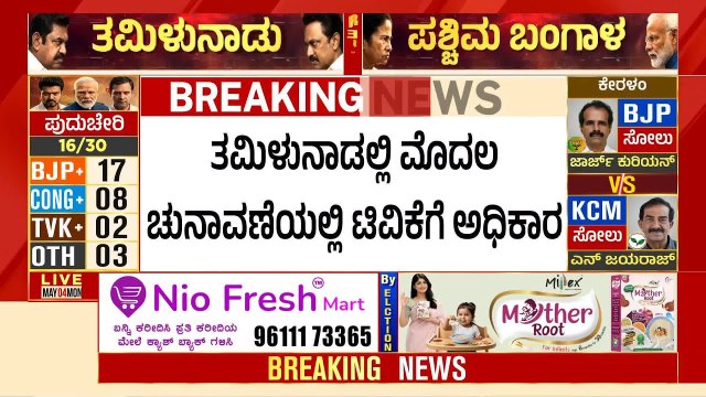 ತಮಿಳುನಾಡಲ್ಲಿ ವಿಜಯ್ ಅಬ್ಬರ: ಸಿಎಂ ಗಾದಿಯತ್ತ ದಳಪತಿ ಪಯಣ? | TVK Vijay Tamil Nadu | Suvarna News