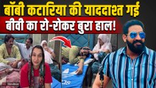 Influencer Bobby Kataria की Memory हुईं Loss? पत्नी ने रोते हुए बताई पूरी कहानी, Video हुआ Viral!