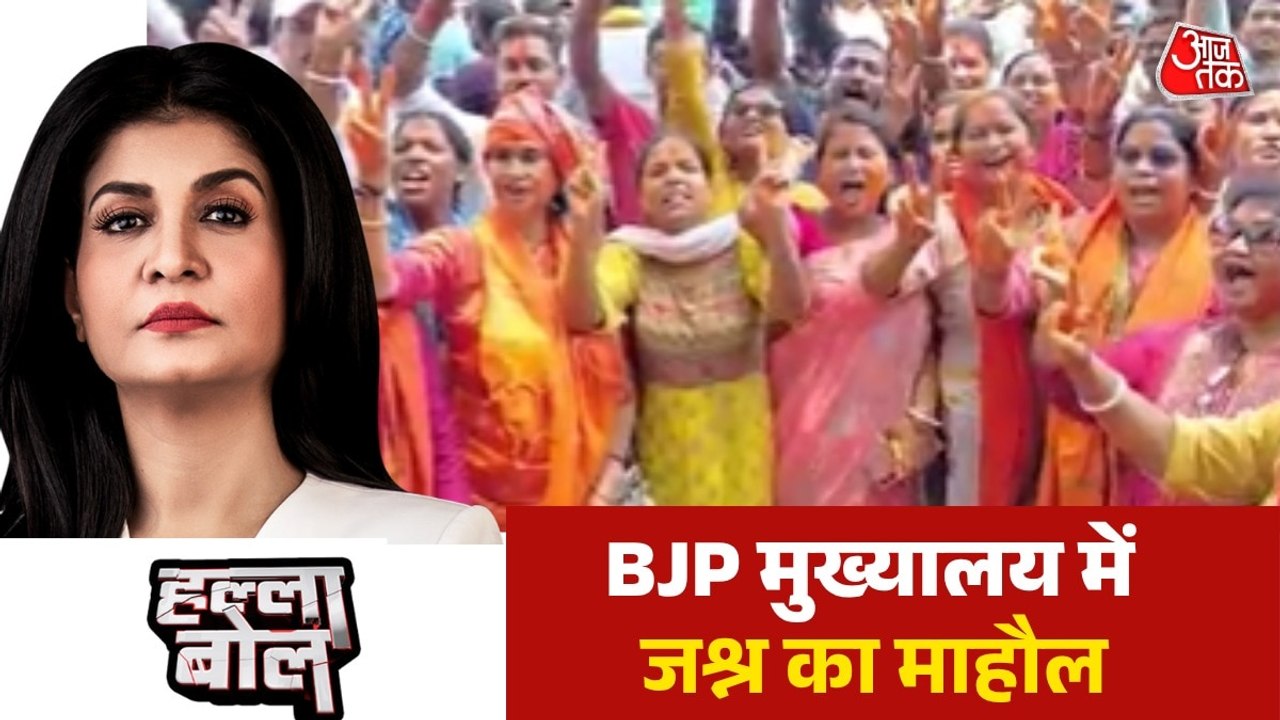 बंगाल चुनाव में जीत का BJP मुख्यालय में जोरदार...
