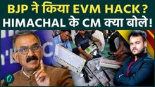 Bengal Elections में EVM HACK ? CM Sukhvinder Sukhu ने BJP को बताया Cheater. कैसे खोली पोल ?