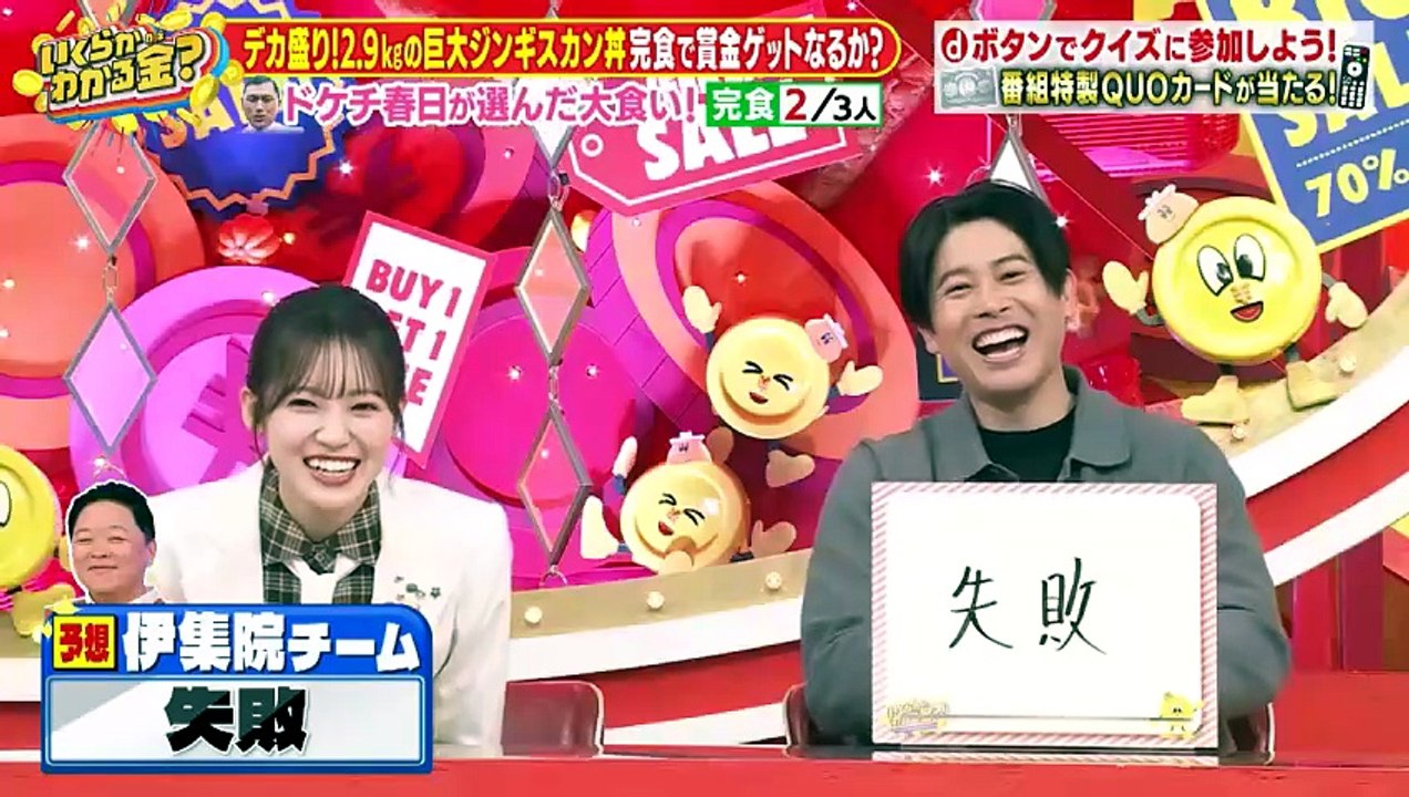 いくらかわかる金？ 大好評ドケチ春日デカ盛り！堤真一＆山田裕貴が重圧イントロクイズ ...
