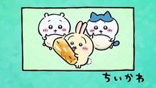 Chiikawa EP260 「純露／ツノ」