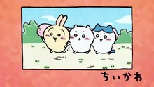 Chiikawa EP259 「生地／ギョニソ」