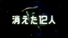 Galactic Drifter Vifam The Missing 12