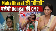 West Bengal Next CM: बंगाल में BJP की बंपर जीत, Rupa Ganguly संभालेंगी Mamata Banerjee की गद्दी?