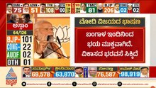 ಬಂಗಾಳದಲ್ಲಿ BJP ಇತಿಹಾಸ: ಮೋದಿ ವಿಜಯಘೋಷ! | PM Modi Victory Speech | West Bengal Results | Suvarna News