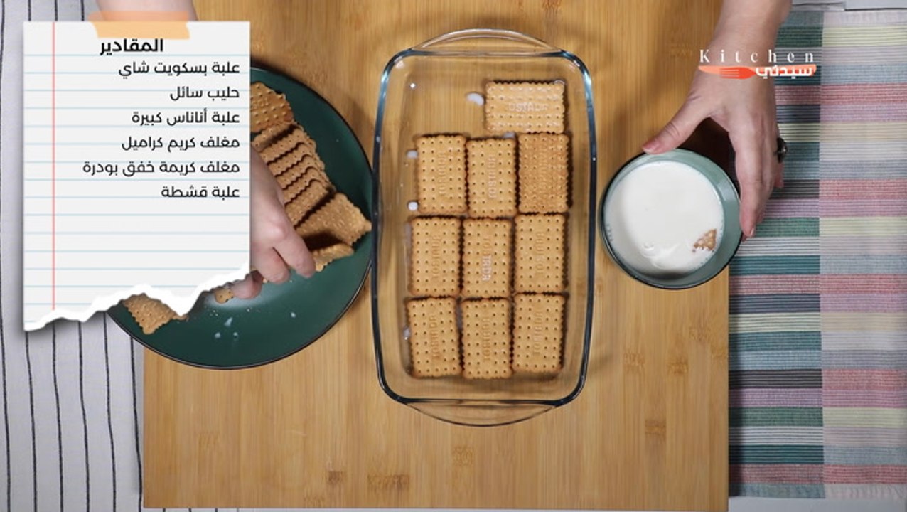 كيكة يسكوت الاناناس