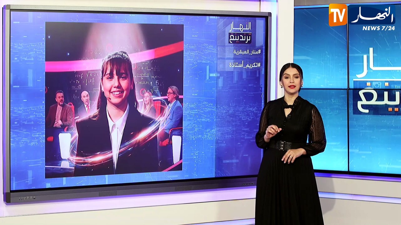 النهار ترندينغ :  منار بن مستور تشرف الجزائر وتذهل الجميع بمهارتها في الحساب الذهني بروسيا وتكريم رائع لأستاذة في بوسعادة