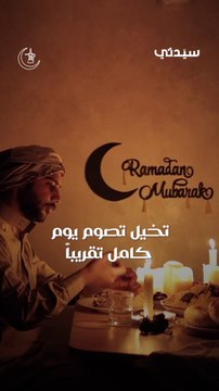 أطول وأقصر ساعات الصيام حول العالم.. ما حقيقة بلدة عمانية تصوم 3 ساعات؟