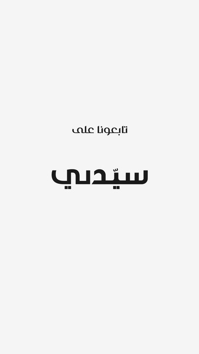 ملكة جمال فرنسا 2025 أسبوع الهوت كوتور في باريس...