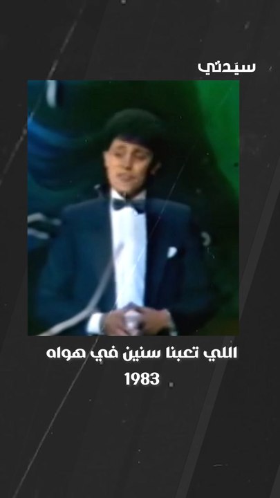 أغانٍ صنعت نجومية أبو وديع