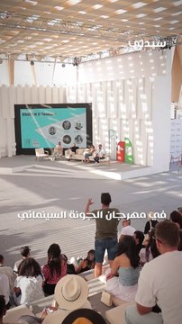 خاص سيدتي من ندوة فيلم السلم والتعبان في مهرجان الجونة السينمائي