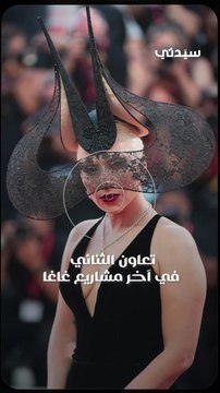 خطوبة ليدي جاجا