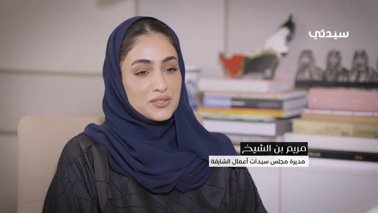 في يوم المرأة الإماراتية: مريم بن الشيخ تكشف سر نجاح سيدات الإمارات