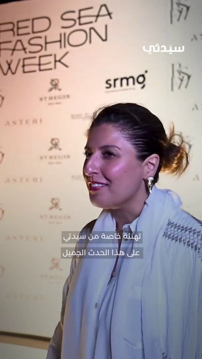 لقاء الأستاذة لمى الشثري رئيسة تحرير مجلتي سيدتي والجميلة مع رئيس هيئة الأزياء السعودية بوراك شاكماك