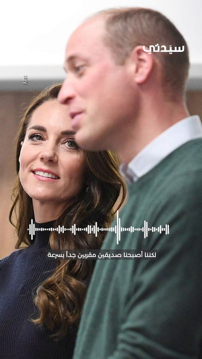 الأمير ويليام وكيت ميدلتون.. قصة حب ملكية مفعمة بالرومانسية
