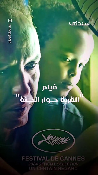 أفلام عربية تسجل حضورها في مهرجان كان السينمائي 2024