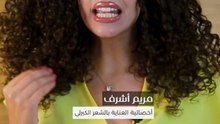 نصائح للحفاظ على شعر صحي
