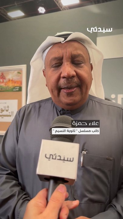 احتفالية بدء عرض مسلسل - ثانوية النسيم -  وعرض...