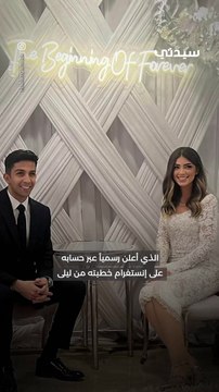 خطوبة ليلى زاهر وهشام