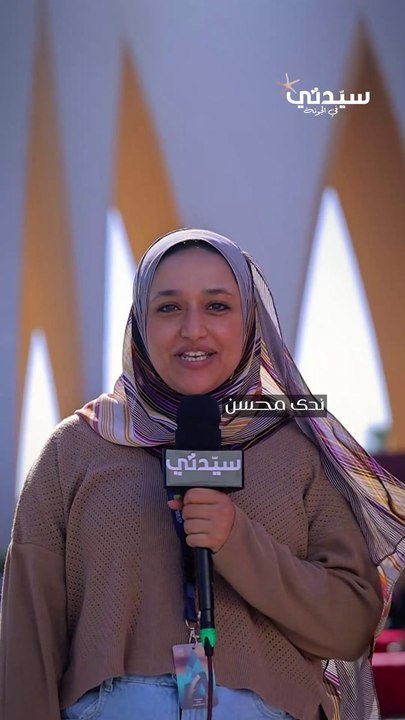 لقاءات َمع صناع فيلم آل شنب بعد عرضه في مهرجان الجونة السينمائي