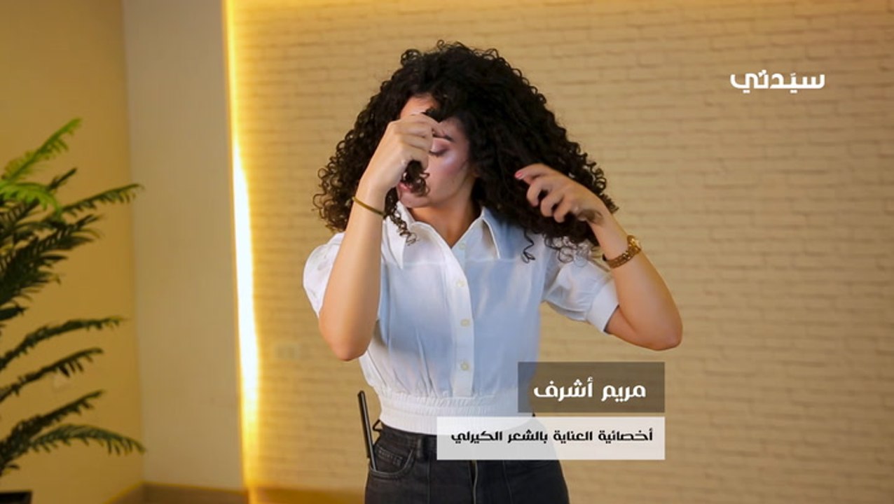 تسريحات يومية تناسب الشعر الكيرلي 1