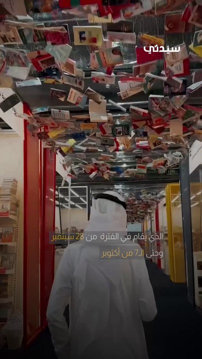 كل ما تريد معرفته عن معرض الرياض الدولي للكتاب...