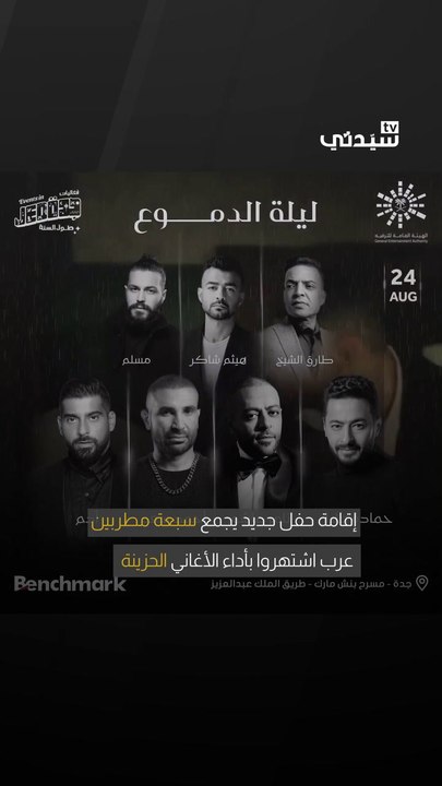ليلة الدموع (2)