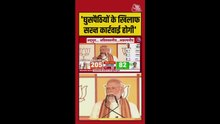 'घुसपैठियों पर होगा एक्शन', बंगाल जीत के बाद बोले पीएम मोदी